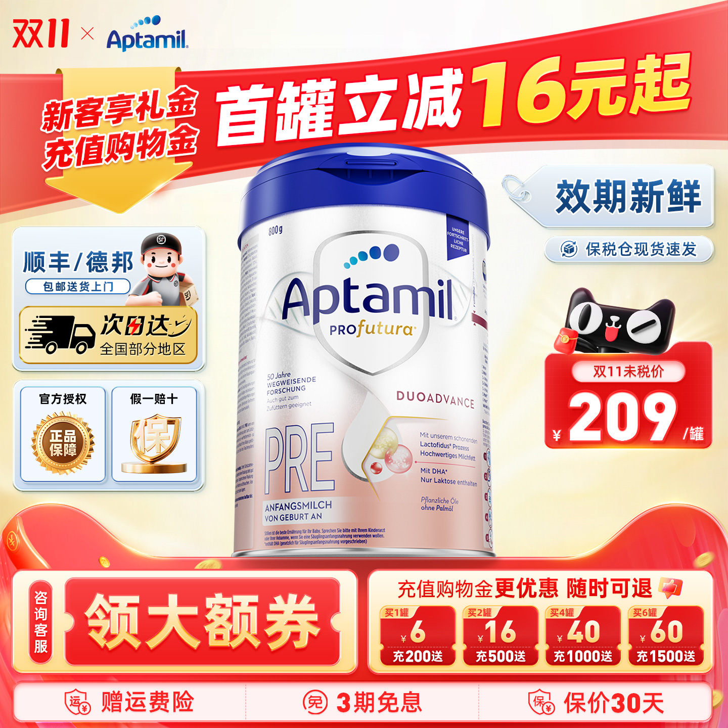 效期新鲜-德国爱他美pre段奶粉
