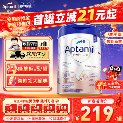 效期新鲜-德国爱他美pre段奶粉