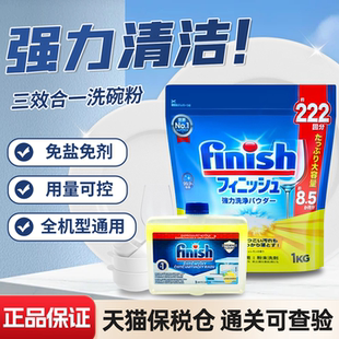 亮碟洗碗粉finish洗碗机专用洗涤剂耗材洗碗盐非洗碗凝珠洗碗块