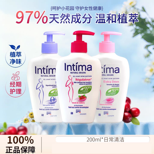 intima茵缇玛私处洗护液