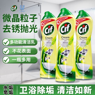 联合利华cif清洁剂晶杰强力清洁乳厨房不锈钢浴室水垢剂去油污3瓶
