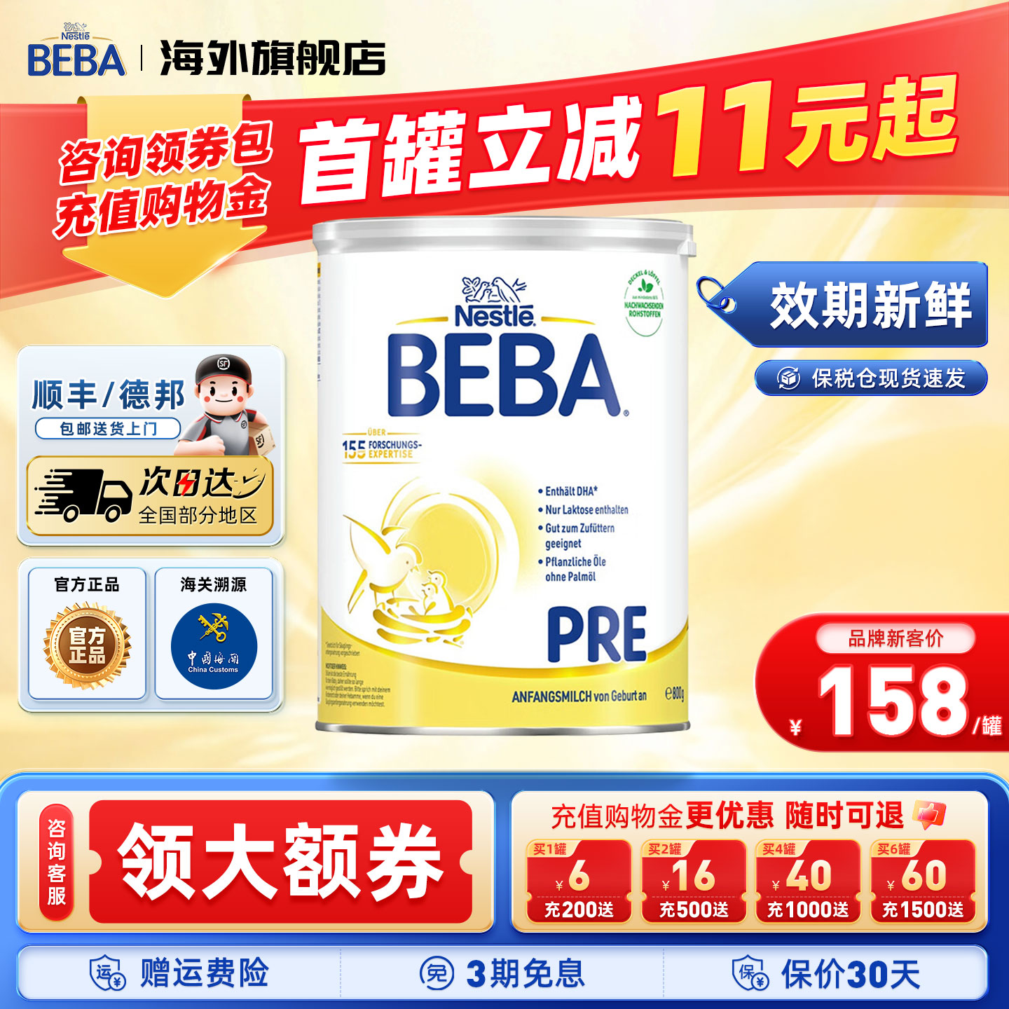 德国Nestle雀巢BEBA铂金版婴儿奶粉PRE段0-6个月800g/罐
