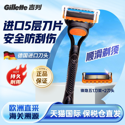 吉列锋隐5手动剃须刀5层刀片