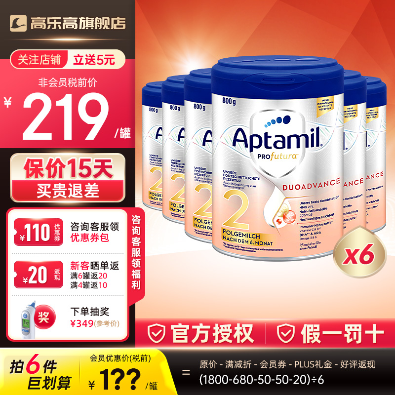 爱他美德国白金版2段德爱白金二段婴幼儿宝宝成长奶粉官方授权