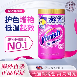vanish渍无踪彩漂粉漂白剂衣物洗白神器校服去渍去黄增白爆炸盐