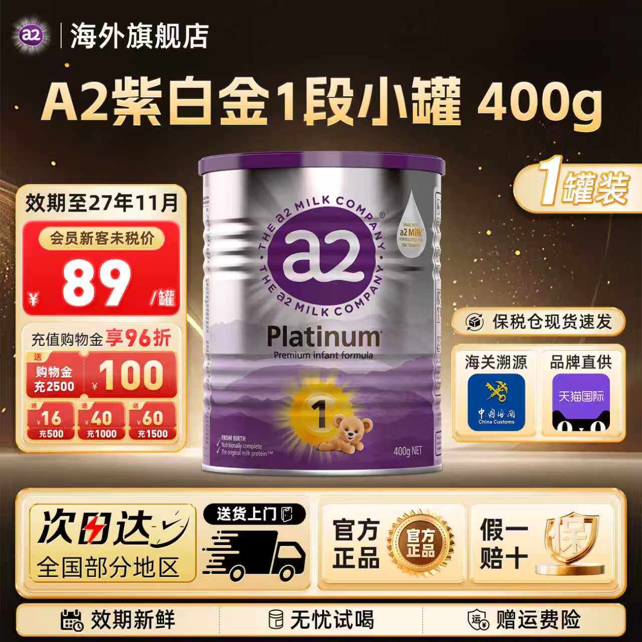 会员专享-a2紫白金婴幼儿配方牛奶粉1段一段新生儿0-6个月400g/罐