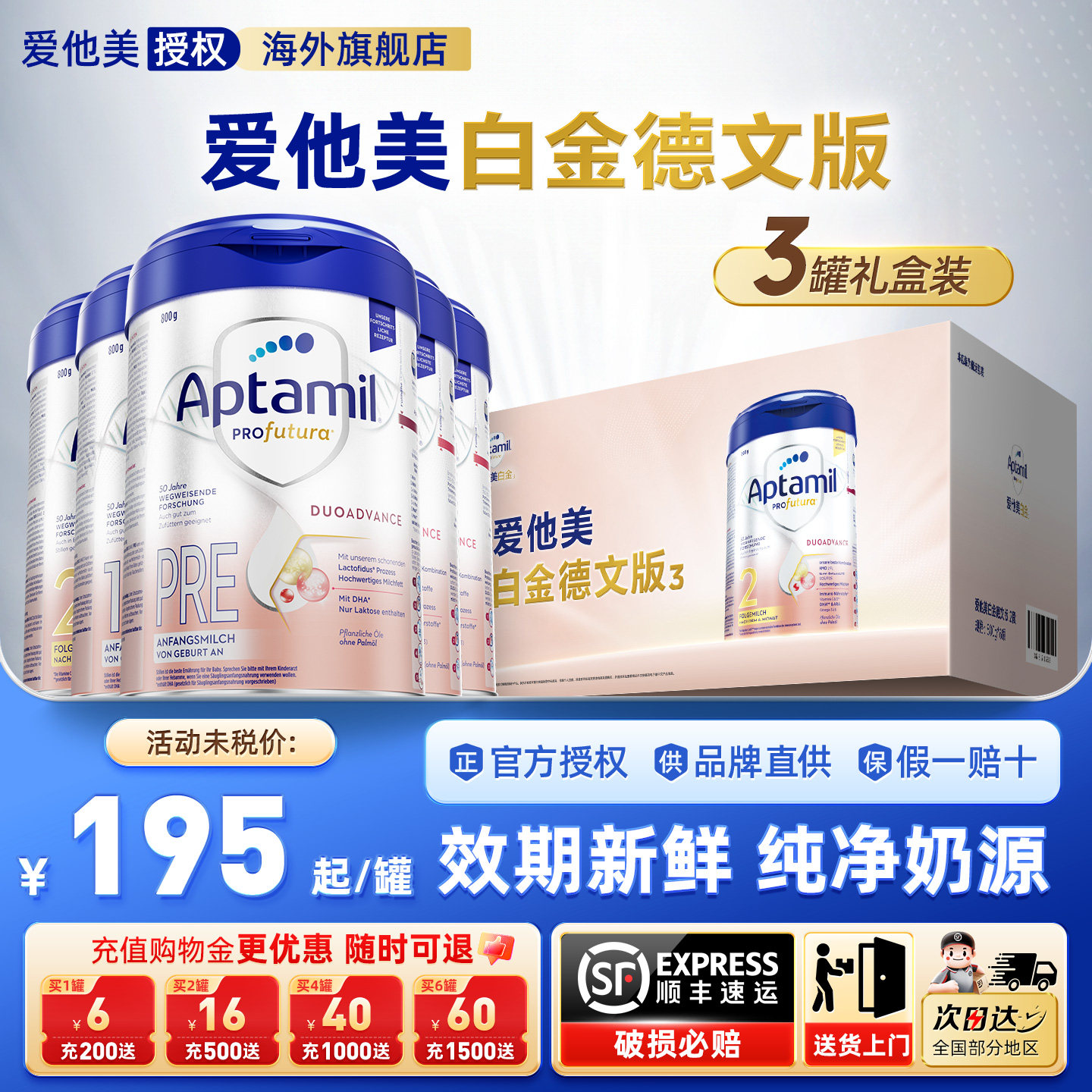 效期新鲜-德爱白金全段3罐礼盒装