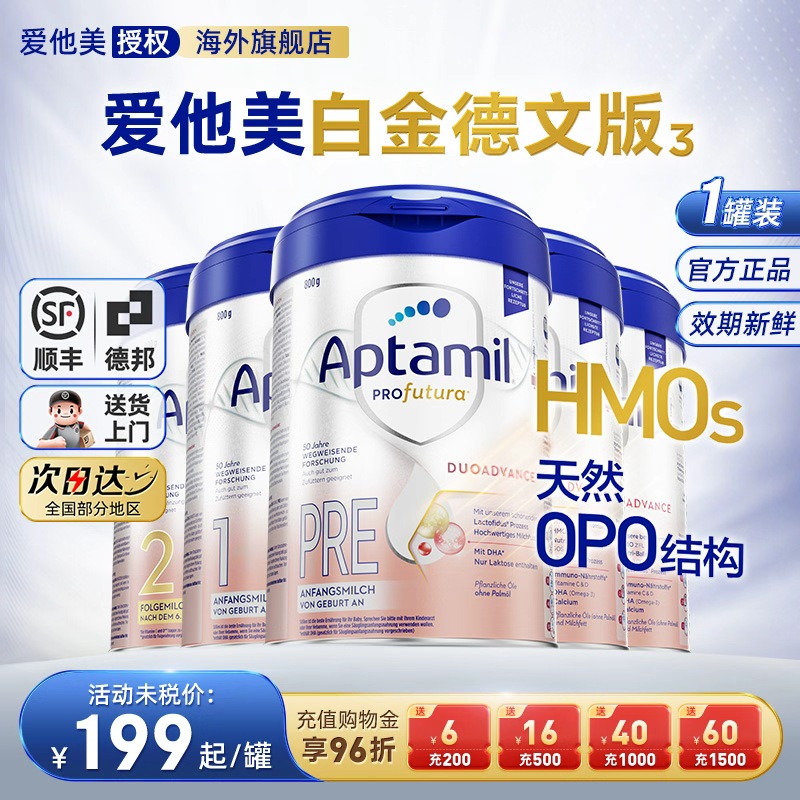 爱他美德国白金HMO德爱全阶段新生儿婴幼儿配方奶粉P段1阶段2阶段