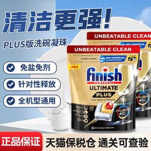 进口finish亮碟多效洗碗凝珠洗碗机专用洗涤剂洗涤块洗碗块非粉盐