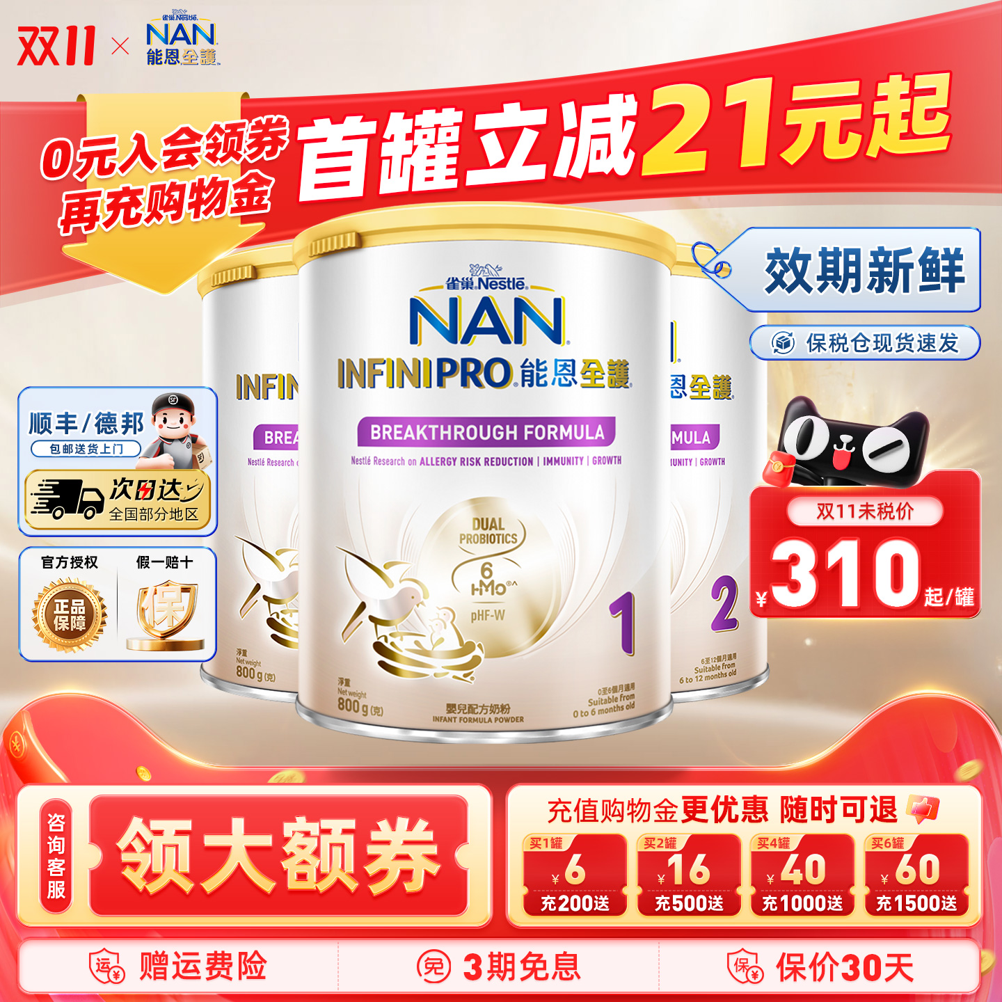 效期新鲜-雀巢全护3段进口奶粉