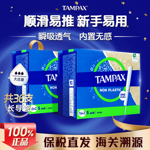 丹碧丝Tampax易推导管卫生棉条新手内置棉条超大流量正品非卫生巾
