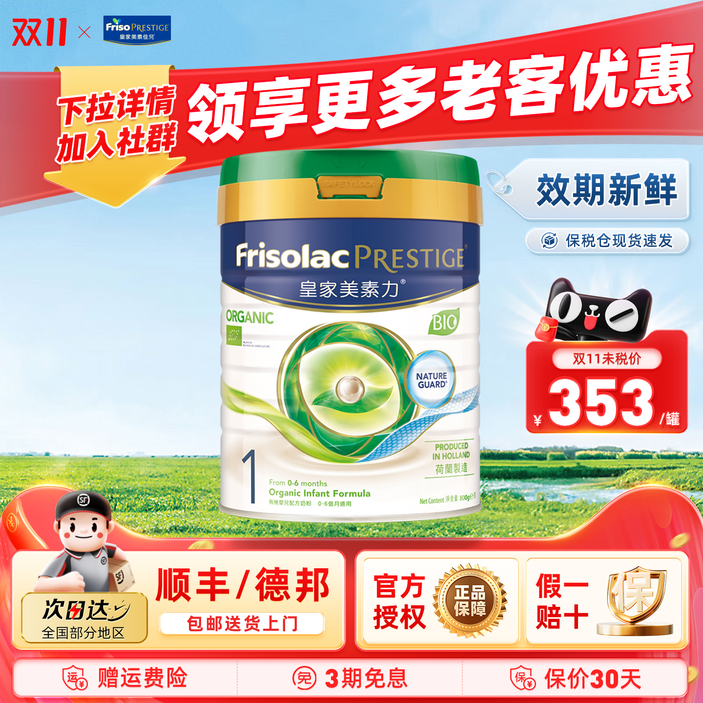 港版皇家美素力美素佳儿新生1段婴幼儿配方奶粉有机一段官方正品