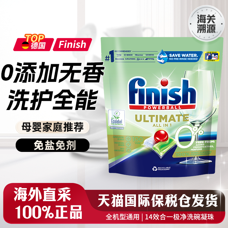 finish亮碟洗碗凝珠免盐免剂