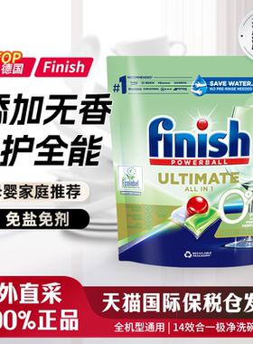 finish亮碟洗碗块0添加进口洗碗凝珠西门子洗碗机洗涤剂非洗碗粉