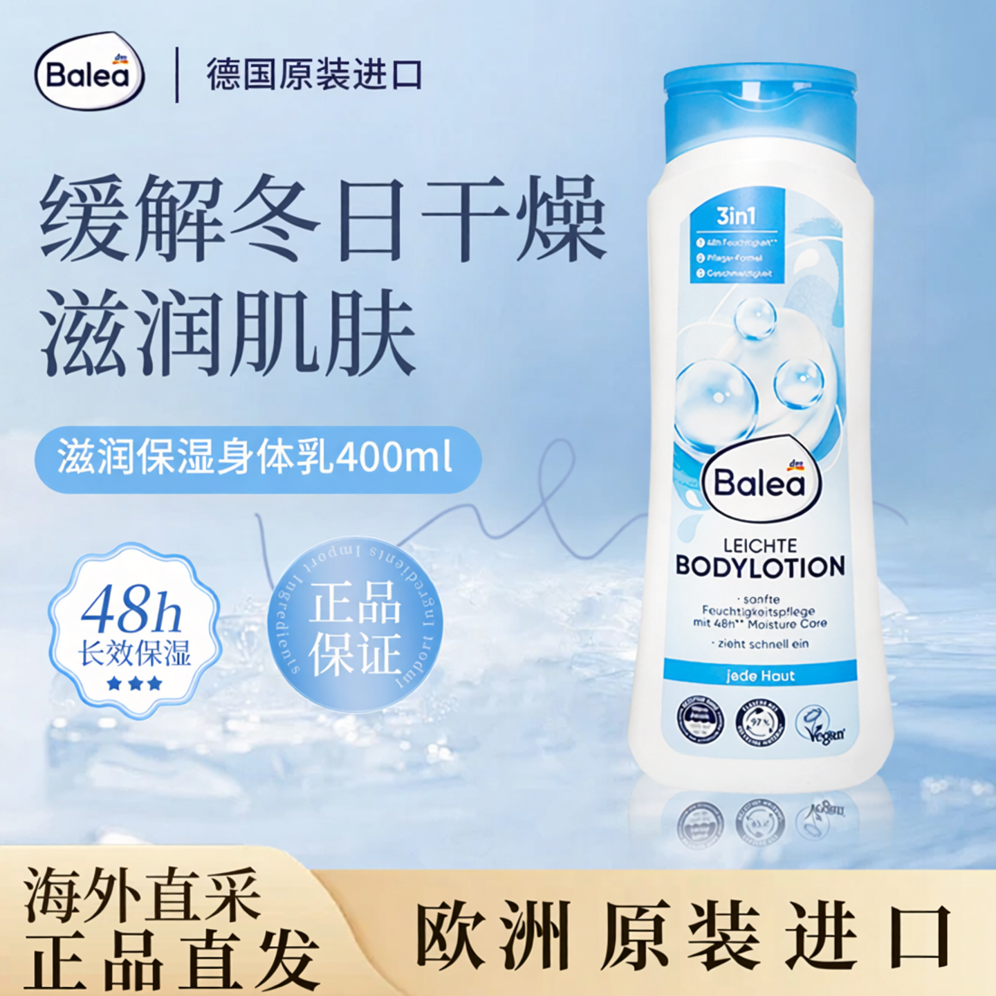 德国balea芭乐雅轻盈保湿身体乳香味持久全身保湿滋润补水润肤乳