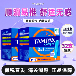 丹碧丝Tampax易推导管卫生棉条新手内置棉条超大流量正品非卫生巾