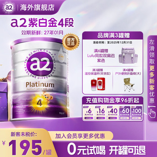 a2紫白金4段儿童调制乳粉A2蛋白质宝宝澳洲奶粉3岁以上四段900g
