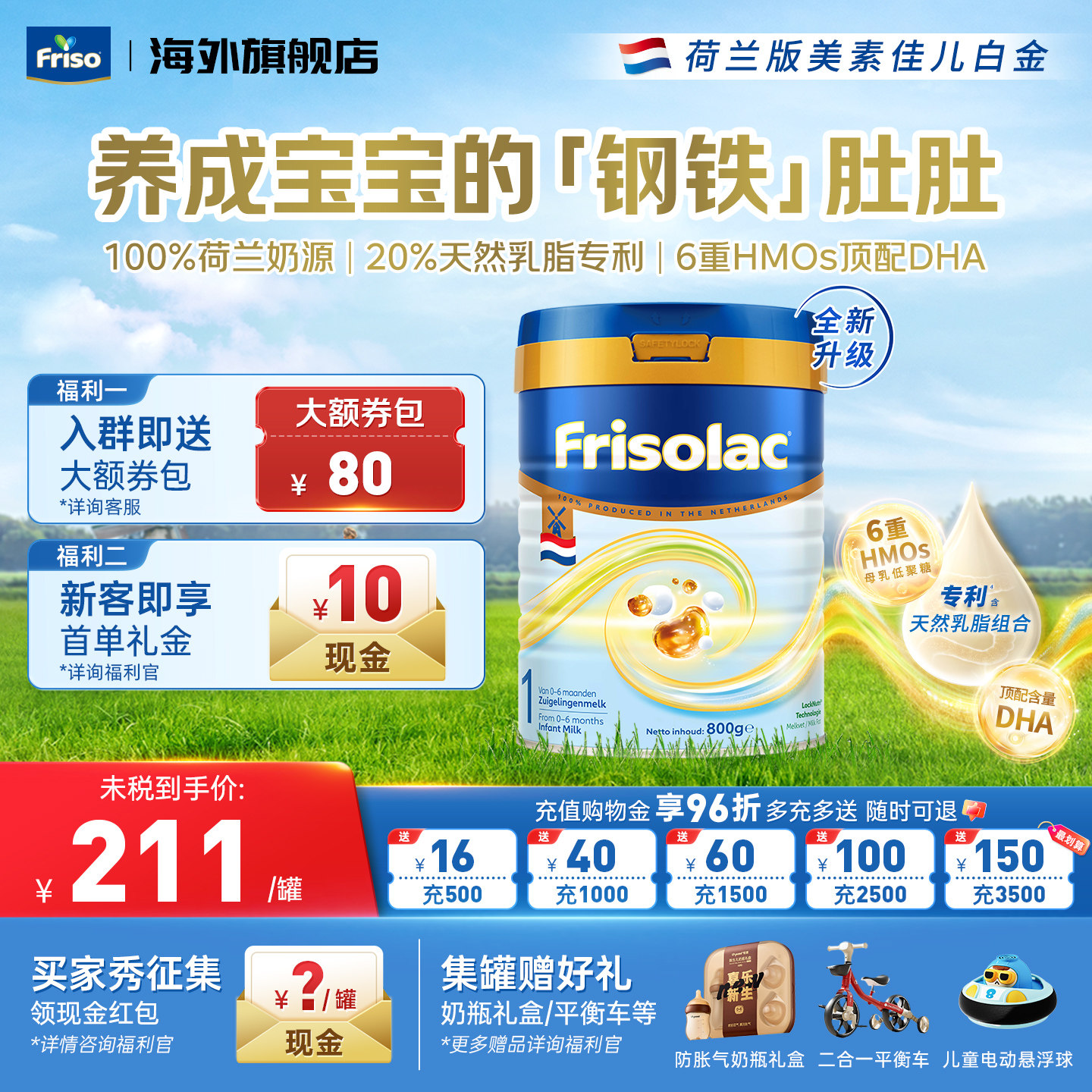 Friso荷兰美素佳儿白金版0-6月1阶段800g进口婴幼儿奶粉官方正品