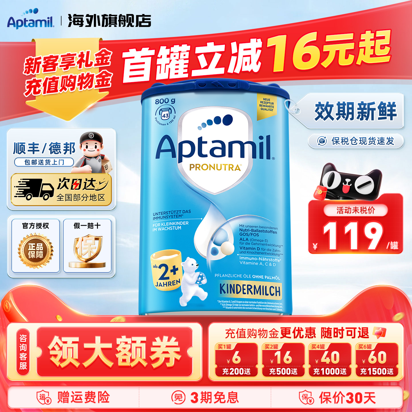 效期新鲜-德国爱他美2+进口奶粉