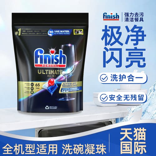 finish亮碟洗碗凝珠三合一
