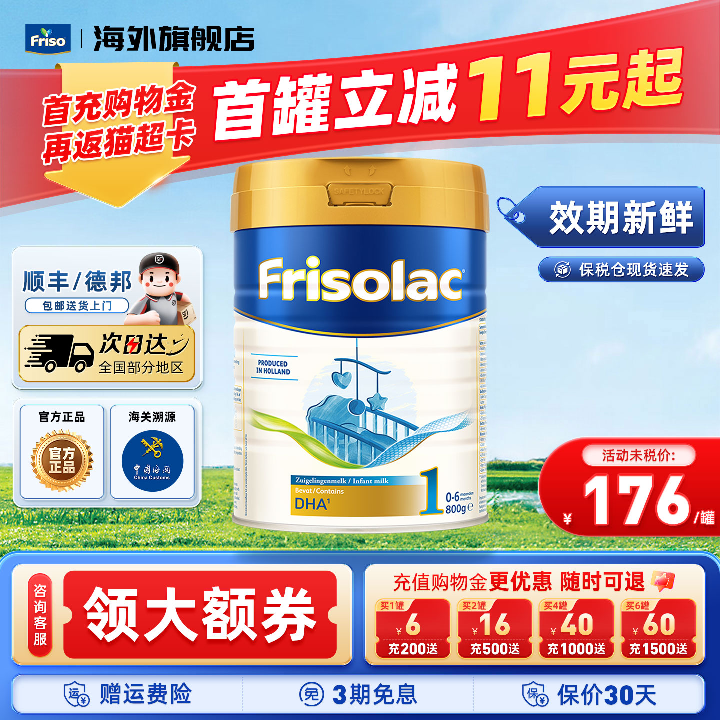 荷兰Friso美素佳儿白金版0-6个月1段800g进口婴幼儿奶粉官方正品