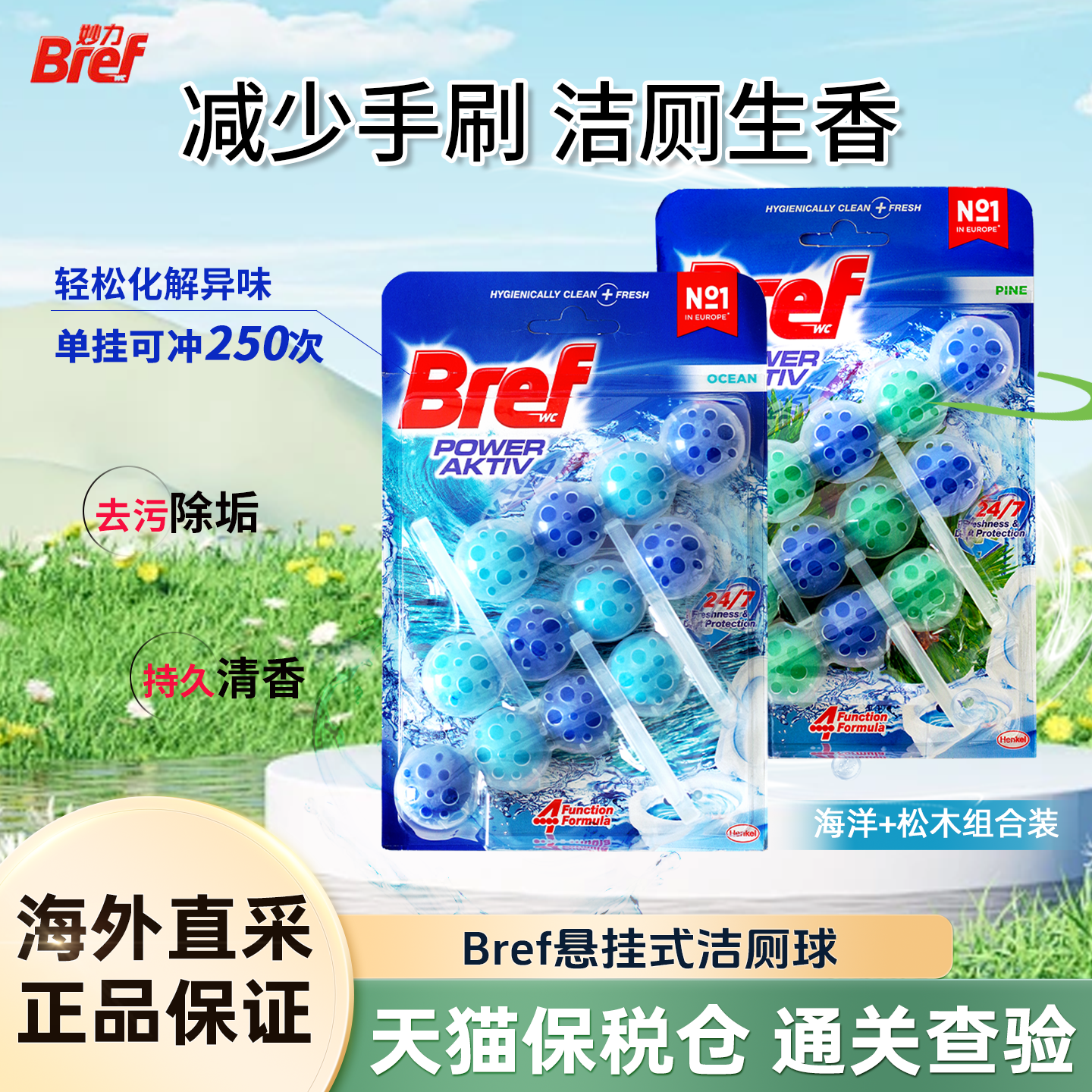 bref妙力洁厕球马桶清洁剂洁厕灵除垢除臭清香型强力去污去异味,洗护清洁剂/卫生巾/纸/香薰,马桶清洁剂/洁厕剂,淘宝优惠券,粉丝福利购,淘宝优惠卷