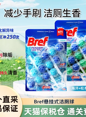 bref妙力洁厕球马桶清洁剂洁厕灵除垢除臭清香型强力去污去异味