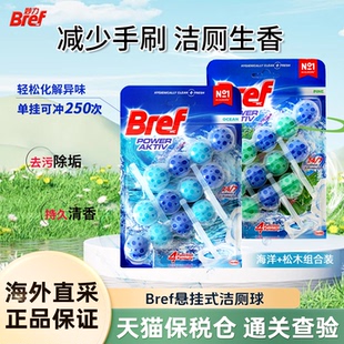 bref妙力洁厕球马桶清洁剂洁厕灵除垢除臭清香型强力去污去异味
