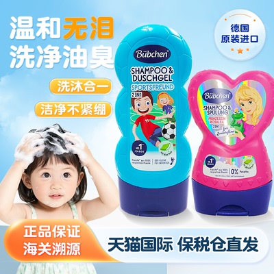 德国贝臣儿童洗发护发二合一