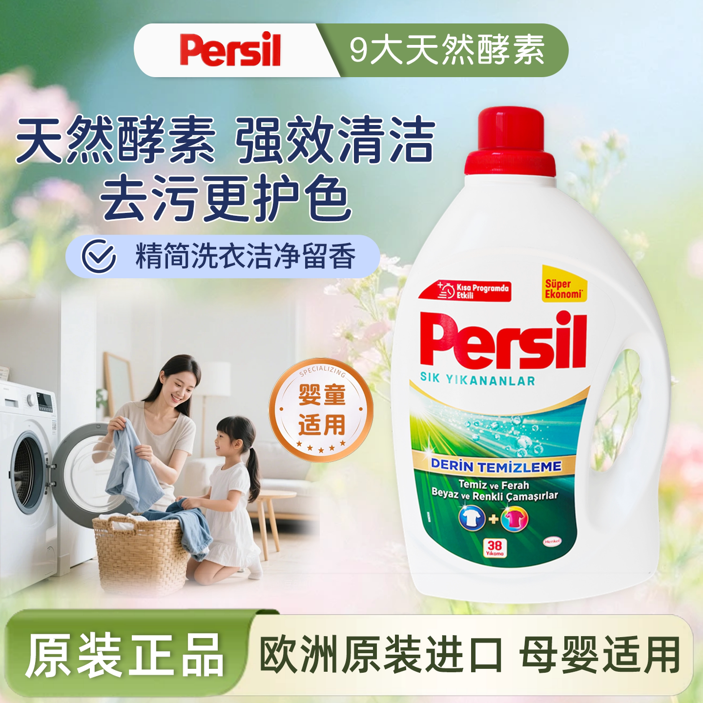 persil宝莹酵素洗衣液婴儿童洗内衣物家用清洁除菌持久留香去渍