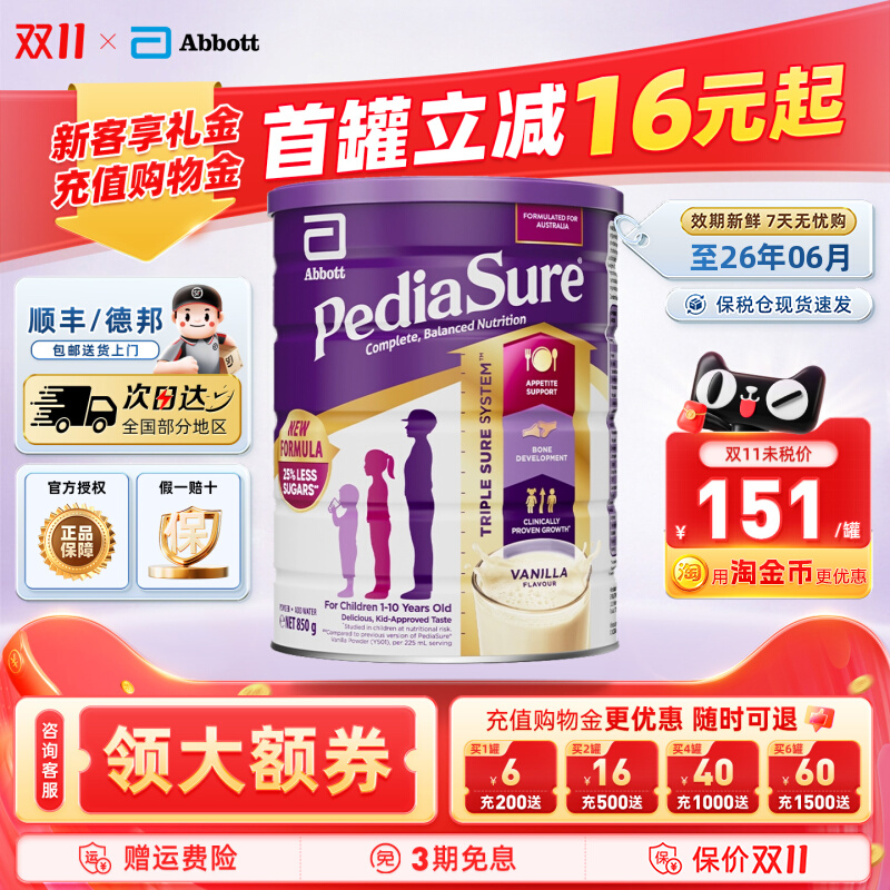 【官方正品】雅培澳洲版小安素儿童全营养配方奶粉香草味部分临期