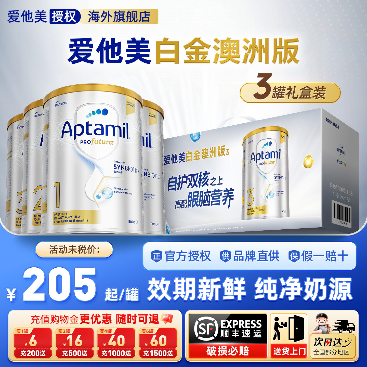 效期新鲜-澳爱白金全段3罐礼盒装