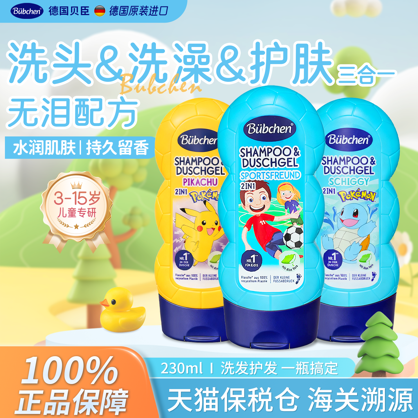 德国Bubchen贝臣洗发水沐浴露二合一男孩学生专用清洁清爽无刺激,婴童洗护,洗发水,淘宝优惠券,粉丝福利购,淘宝优惠卷