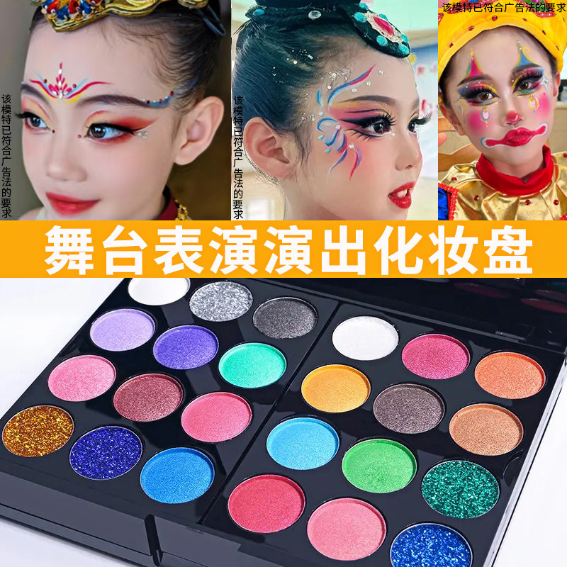 正品儿童节学生彩妆舞台妆表演出专用眼影盘珠光闪粉亮片眼影腮红