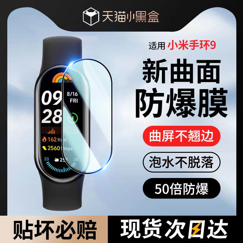 精菲适用于小米手环9保护膜手环9钢化膜8手表膜8pro保护膜nfc红米watch4全屏覆盖7贴膜7pro智能曲面屏防指纹