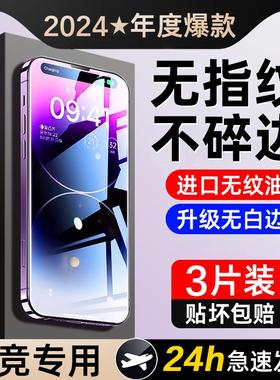 精菲适用于苹果11/13/12/14钢化膜iphone15promax手机膜pro防窥max全屏xr全屏xs不沾x指纹8p高清7plus保护ip