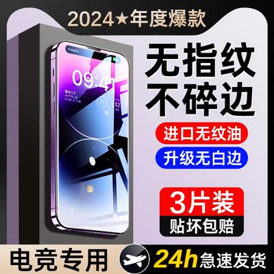 精菲适用于苹果11/13/12/14钢化膜iphone15promax手机膜pro防窥max全屏xr全屏xs不沾x指纹8p高清7plus保护ip