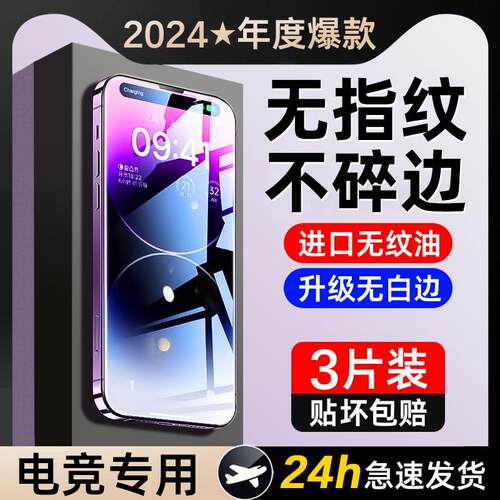 精菲适用于苹果11/13/12/14钢化膜iphone15promax手机膜pro防窥max全屏xr全屏xs不沾x指纹8p高清7plus保护ip
