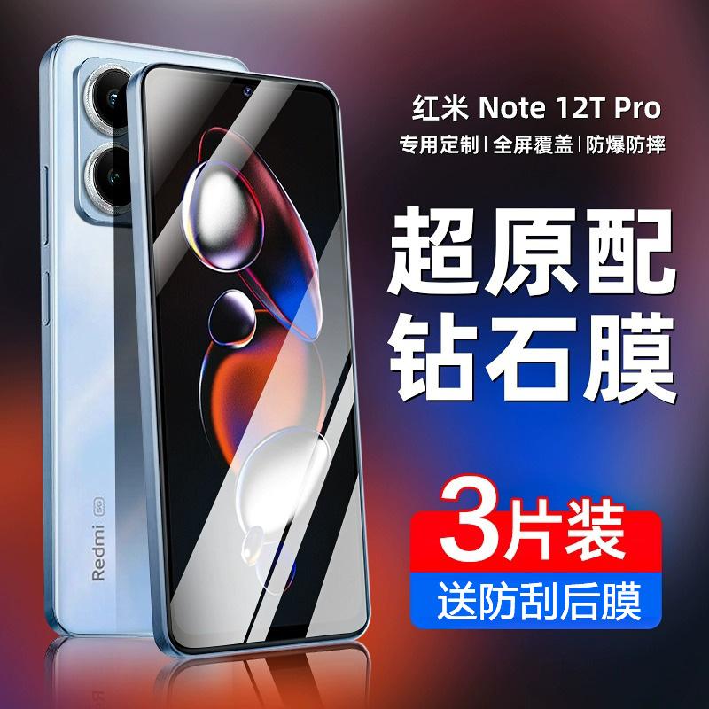 精菲适用于红米note12tpro全屏钢化膜note12Turbo防摔防爆redminote12pro手机贴膜防窥红米note12pro+潮流版
