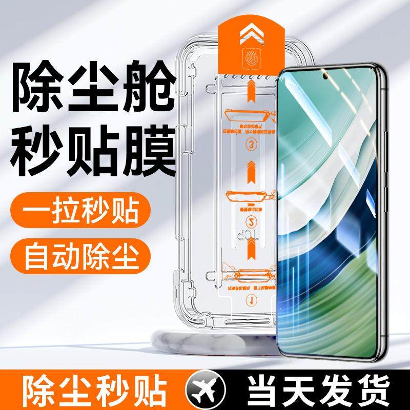 精菲适用于华为Pura70/mate60手机钢化膜荣耀畅玩50秒贴无尘舱苹果15plus/14promax除尘盒红米vivo/iqoo11/op