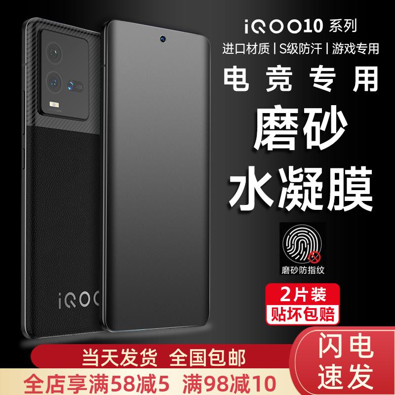 精菲适用于iQOO12/11手机膜iqoo10pro磨砂水凝膜曲屏vivoiqoo10pro游戏专用膜iQOO9高清软膜iqoo9pro护眼水凝