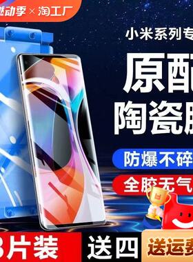 精菲适用于小米14pro陶瓷膜14/13钢化膜红米k70曲屏k60至尊版civi4pro贴note13手机膜1210s/11ultra/12s软全