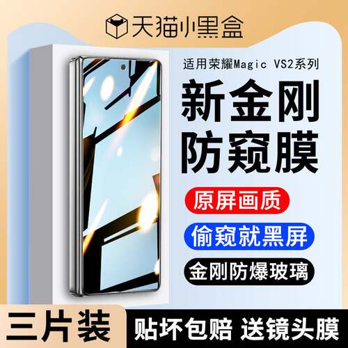 精菲适用于荣耀magicvs2手机膜华为vs2钢化膜magicv2折叠v2防窥膜vs至臻版magic保护膜v外屏前膜内屏中轴铰链