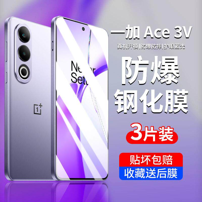 精菲适用于一加Ace3V钢化膜1加Ace3v手机膜全屏覆盖1+Ace3v全胶膜oppov3护眼抗蓝光onePlusACE2V防爆玻璃保护