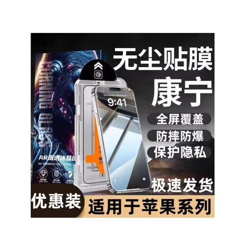 精菲适用于于苹果15防窥无尘仓iPhone14/13/12/11Pro全屏ProMax护眼Mini高清X/Xs/Xr手机XsMax保护贴膜6/6s/7