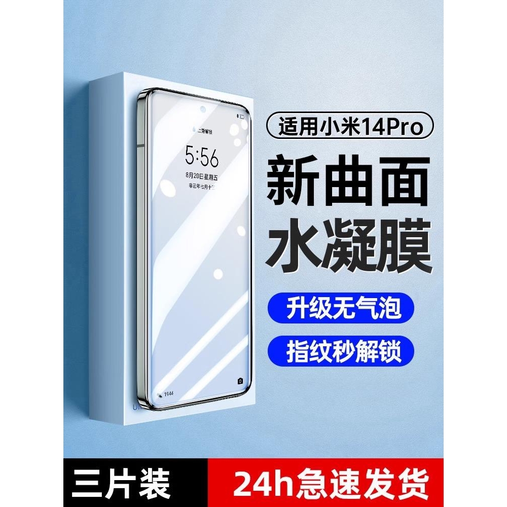精菲适用于小米14pro手机膜14ultra水凝膜新款的曲面覆盖全屏14全包防摔钢化膜小米十四曲面屏pr0保护软贴膜P