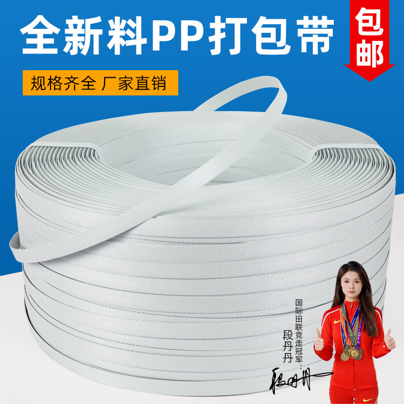 白色PP手工打包带捆绑带包装带打包塑料带打包扣打包机手动捆扎带,包装,打包带,淘宝优惠券,粉丝福利购,淘宝优惠卷