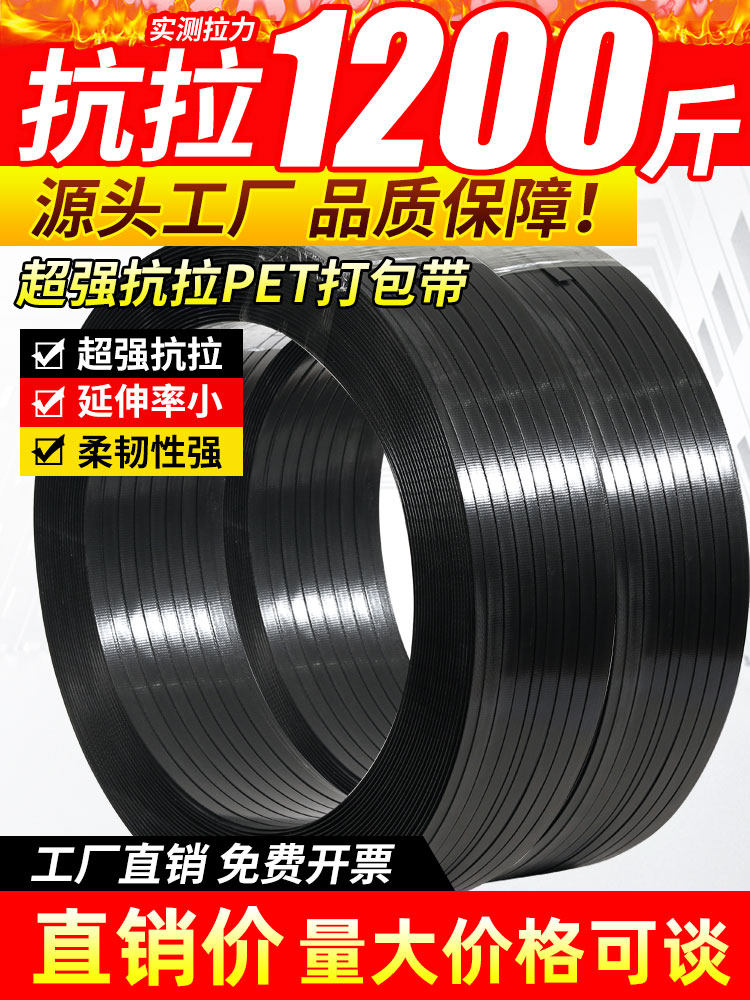 黑色塑钢打包带捆绑带编织带手工机用1608pet捆扎带塑料带包装带