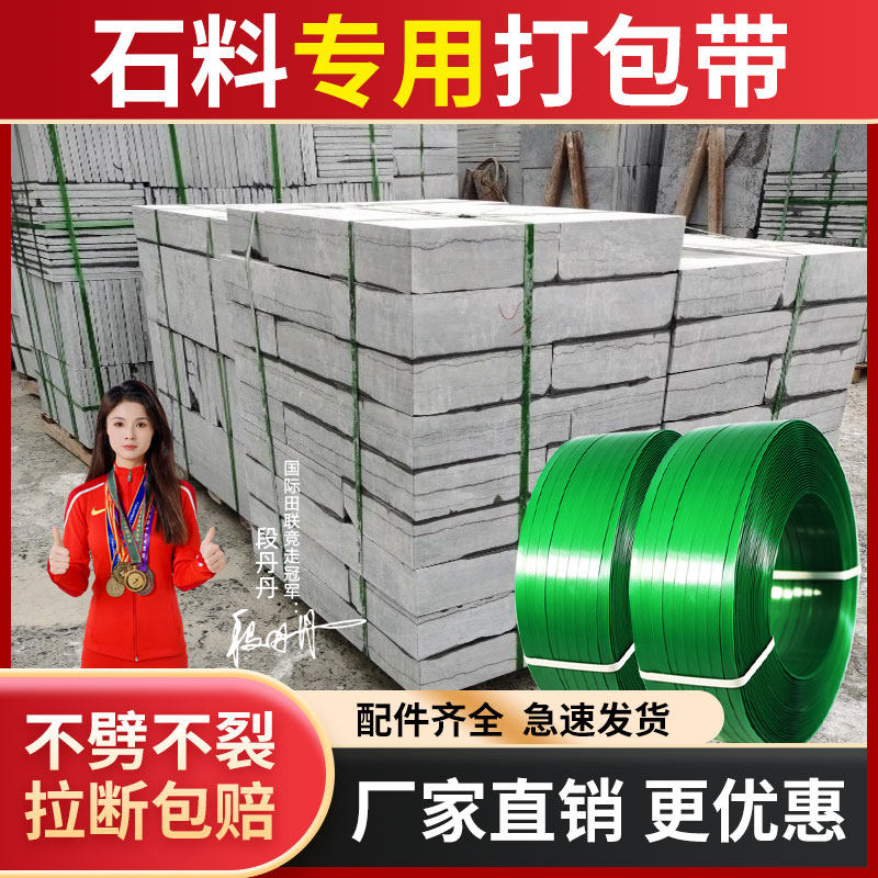 石材专用塑钢打包带捆绑带编织带手工1608PET塑胶包装带捆扎带