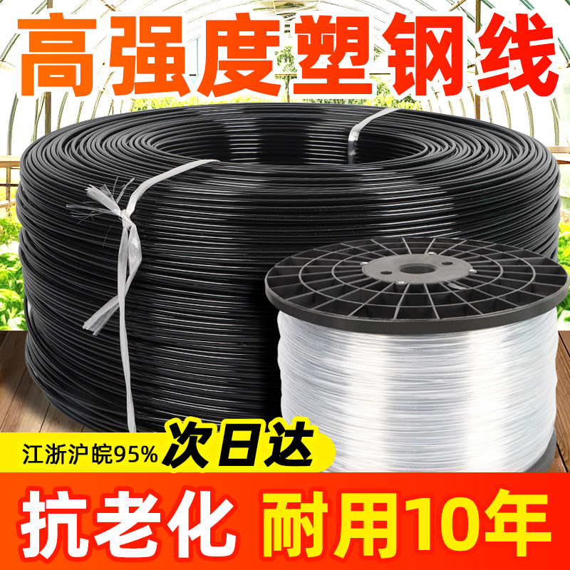 高强度塑钢线专用托膜线新型大棚线百香果葡萄火龙果搭架托幕绳子